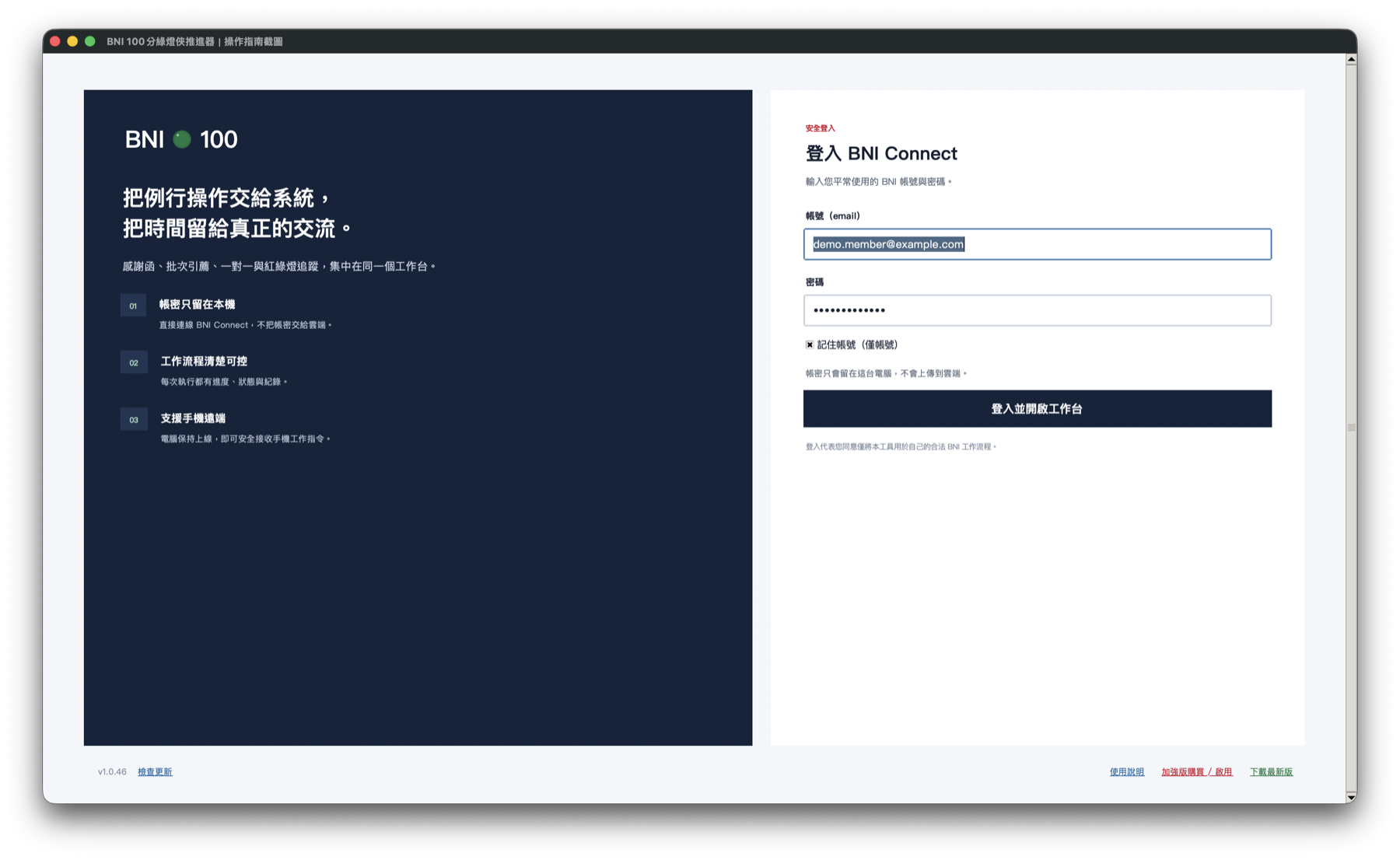 桌機版 BNI Connect 登入畫面