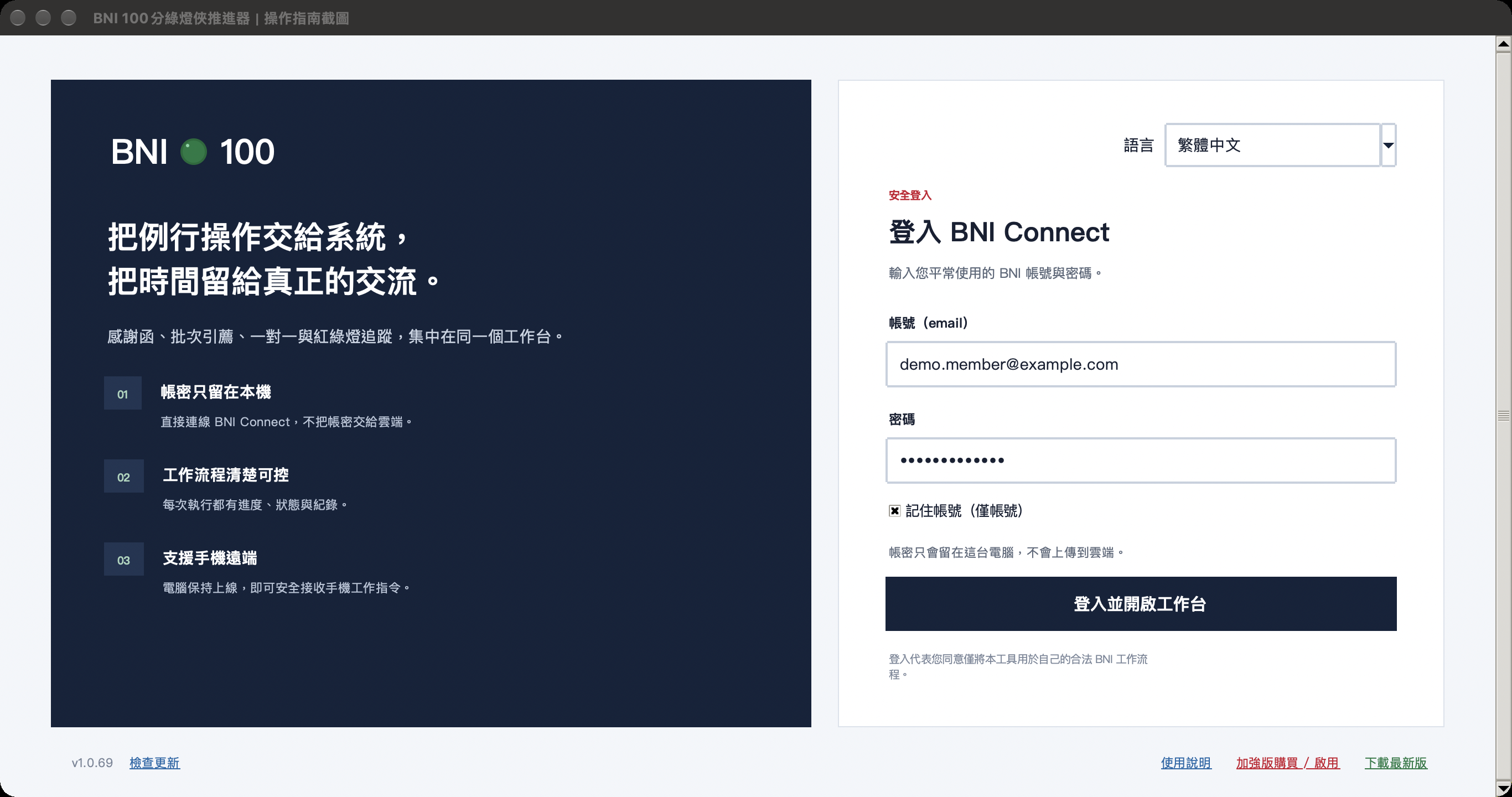 桌機版 BNI Connect 登入畫面