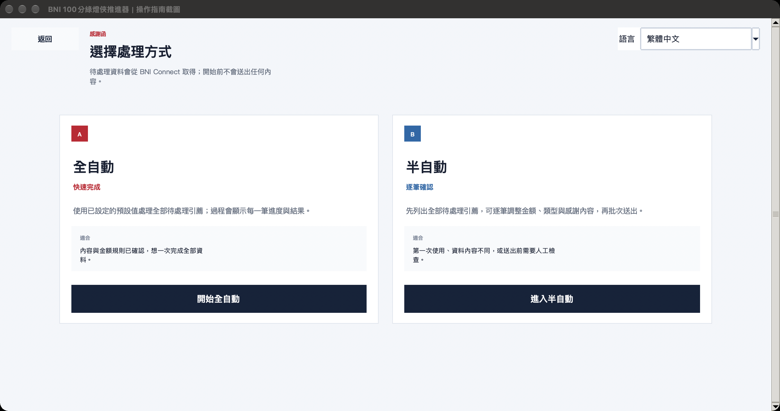 感謝函全自動與半自動選擇畫面