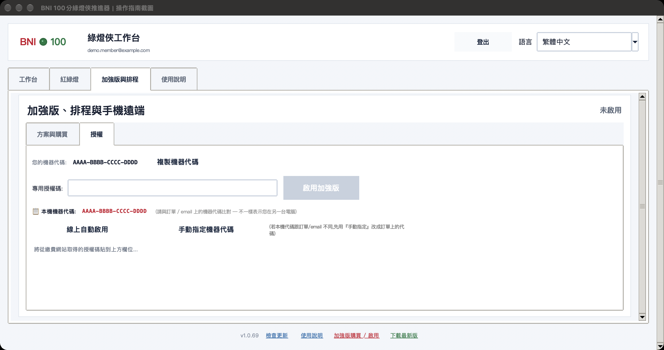 加強版購買與授權啟用畫面
