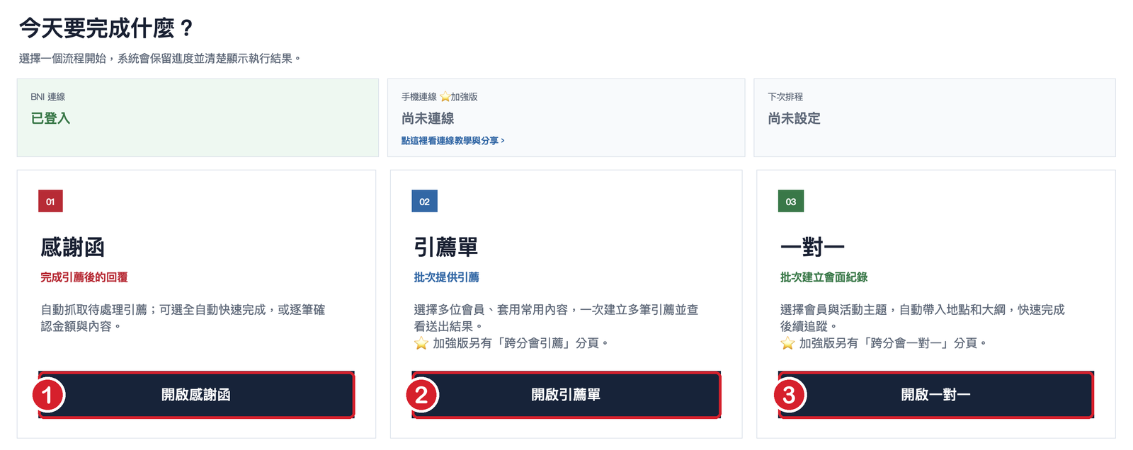 大字版說明書：主畫面三個大按鈕