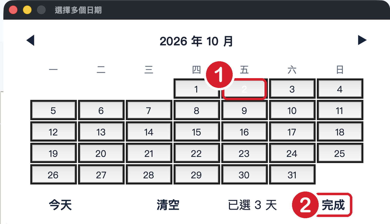 月曆視窗:點日期、按完成