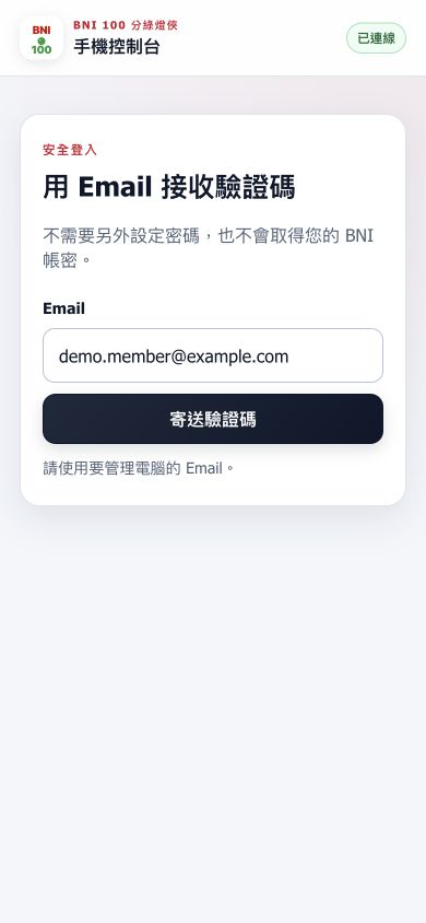 手機控制台 Email 登入畫面