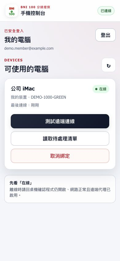 手機控制台線上電腦畫面