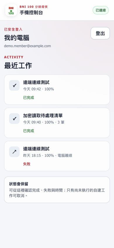 手機最近工作完成與失敗紀錄